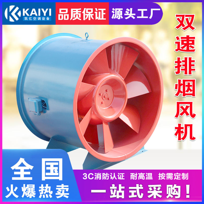 掌握消防高溫排煙風(fēng)機的5種發(fā)動方式