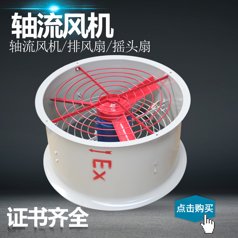 BT35防爆軸流風(fēng)機(jī)在選購時(shí)注意事項(xiàng)有哪些？
