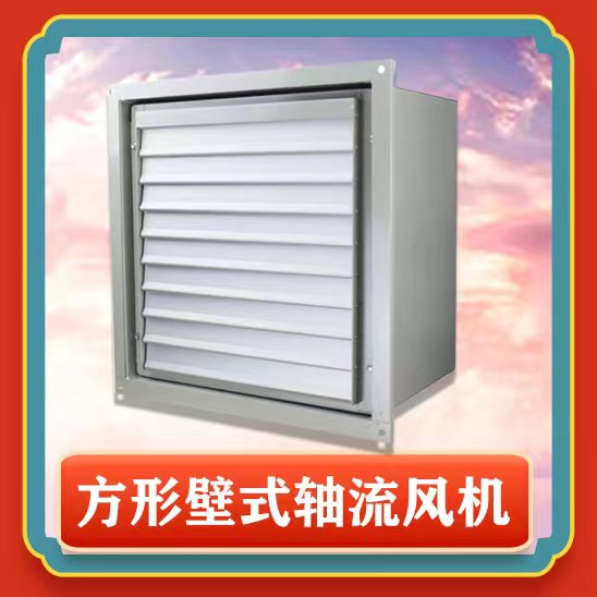 方形壁式軸流風機安裝步驟有哪些？